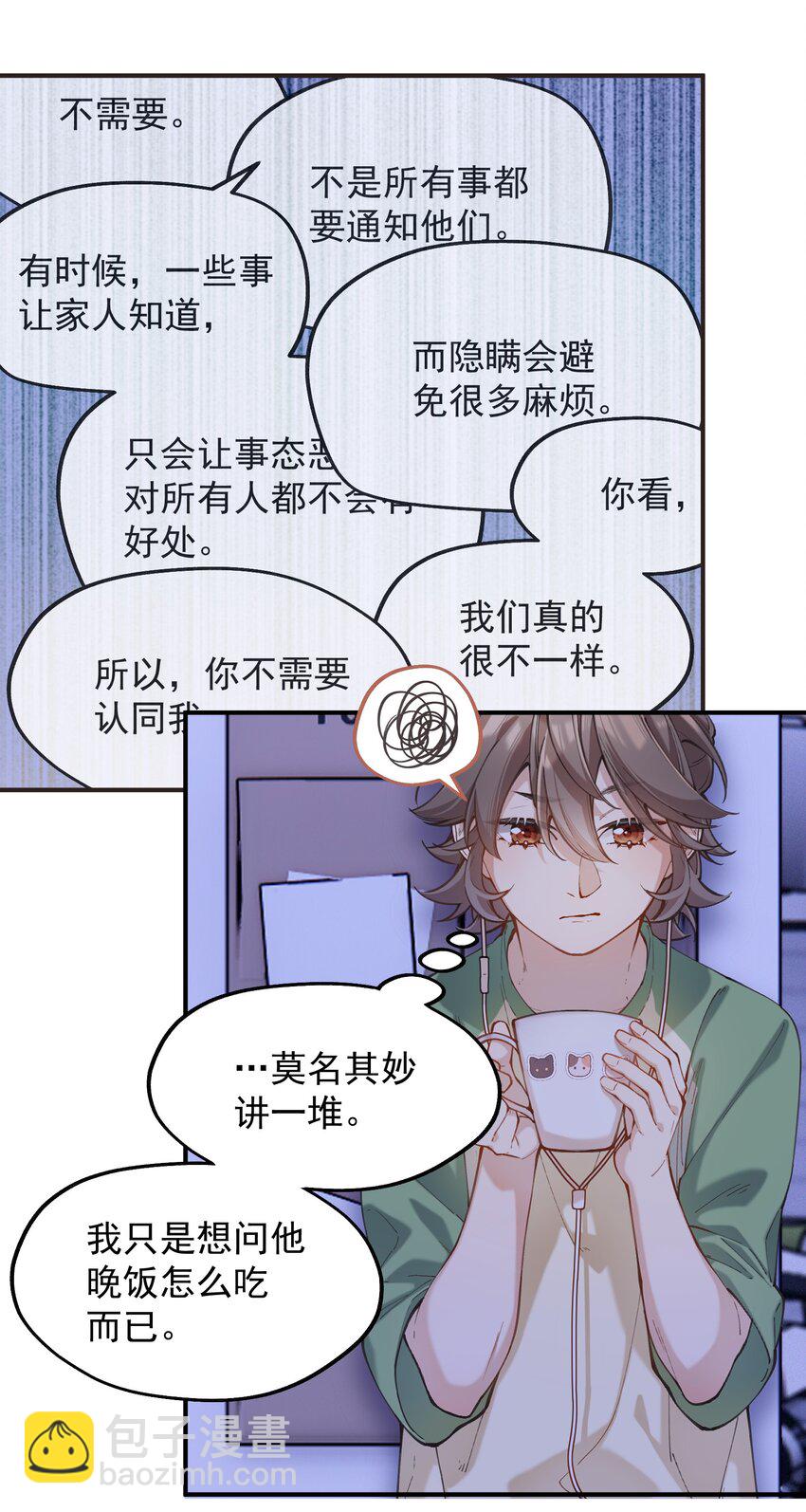《你是我的未知项》chap.4.5 殊途（下） 第31页