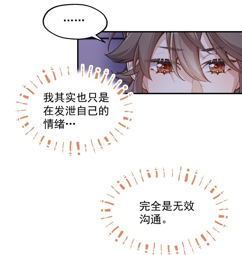 《你是我的未知项》chap.4.5 殊途（下） 第32页