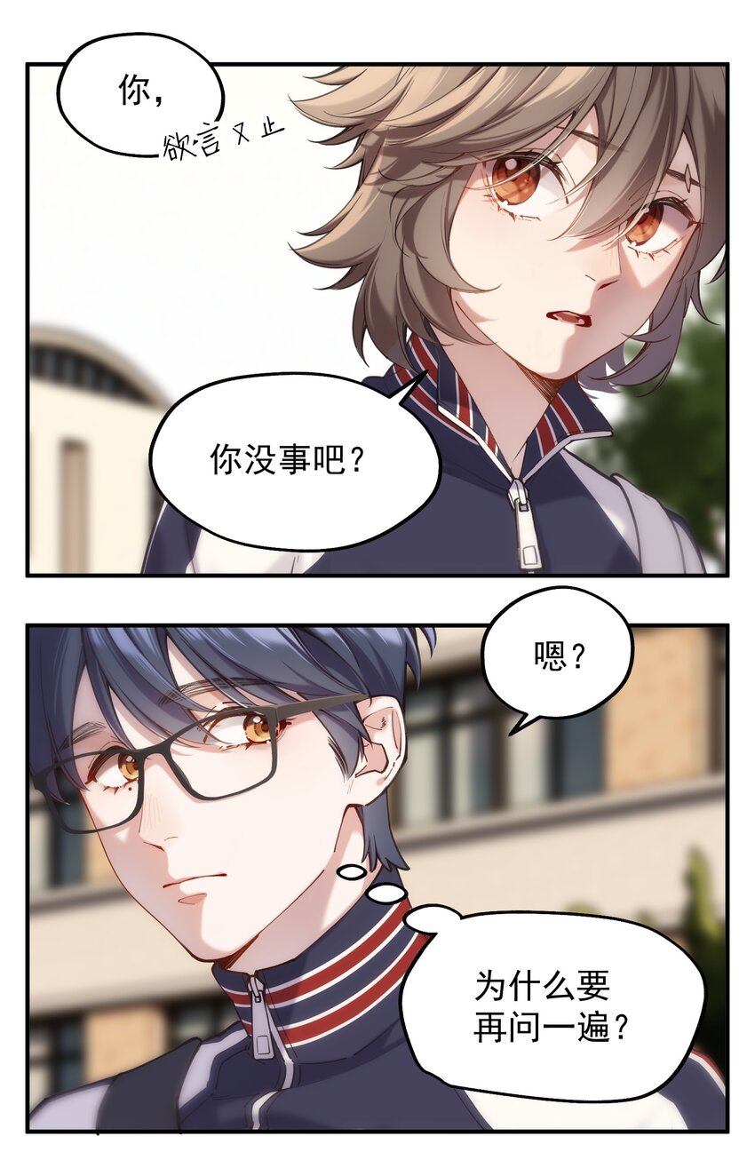 《你是我的未知项》chap.4.5 殊途（下） 第3页