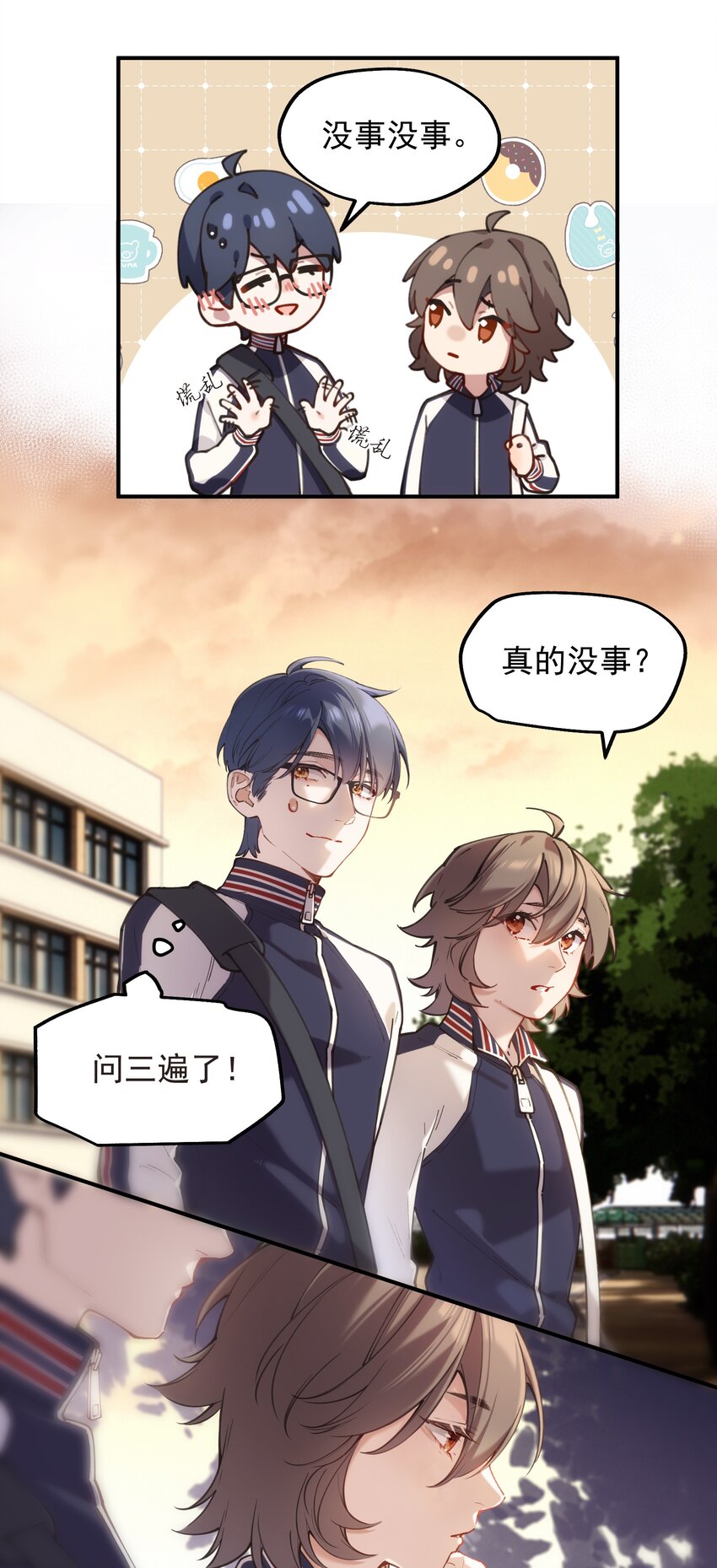《你是我的未知项》chap.4.5 殊途（下） 第5页