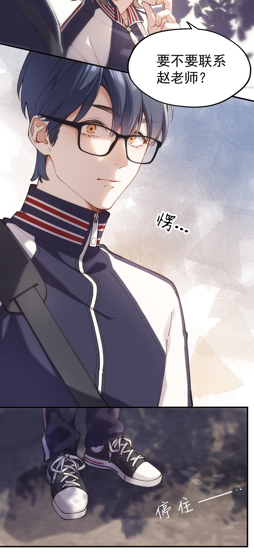 《你是我的未知项》chap.4.5 殊途（下） 第6页