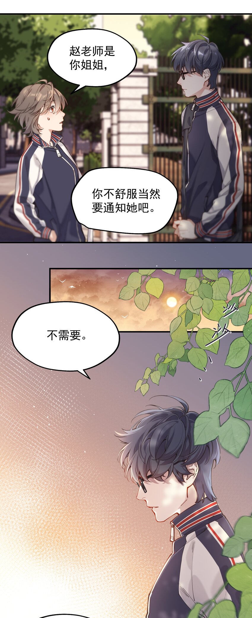 《你是我的未知项》chap.4.5 殊途（下） 第9页