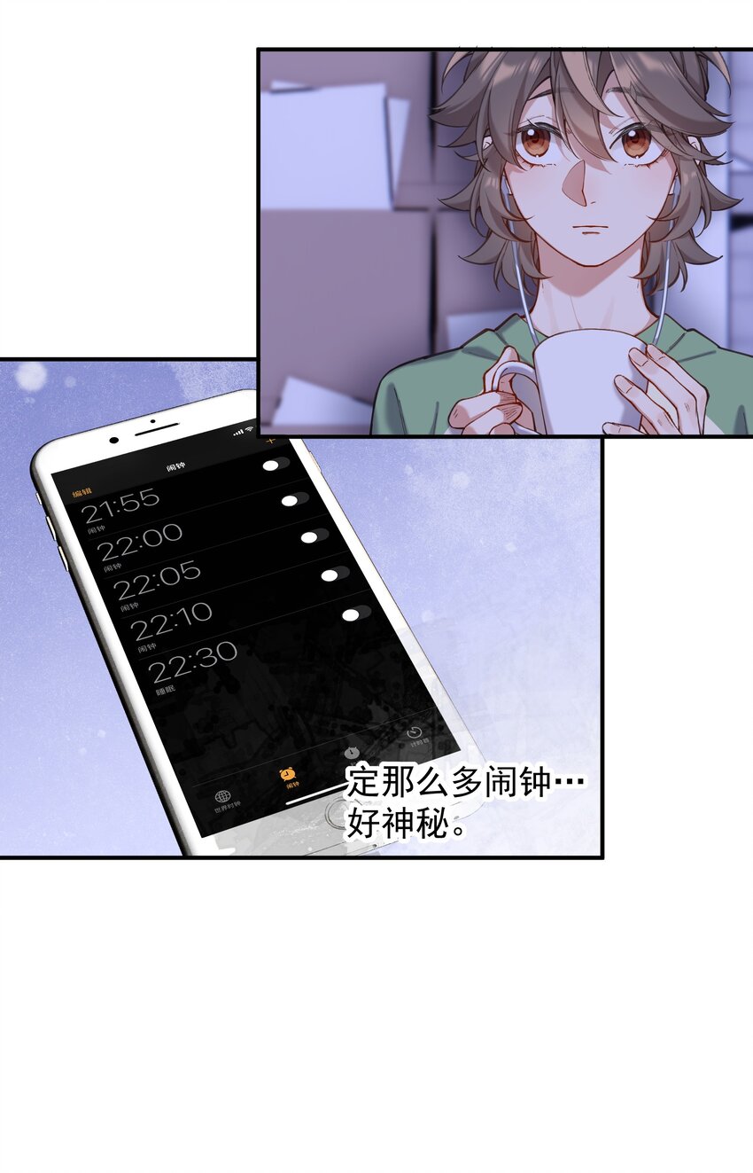 《你是我的未知项》chap.05 一日之计在于晨 第14页