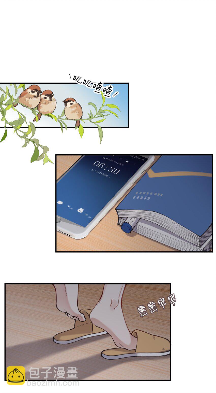 《你是我的未知项》chap.05 一日之计在于晨 第16页