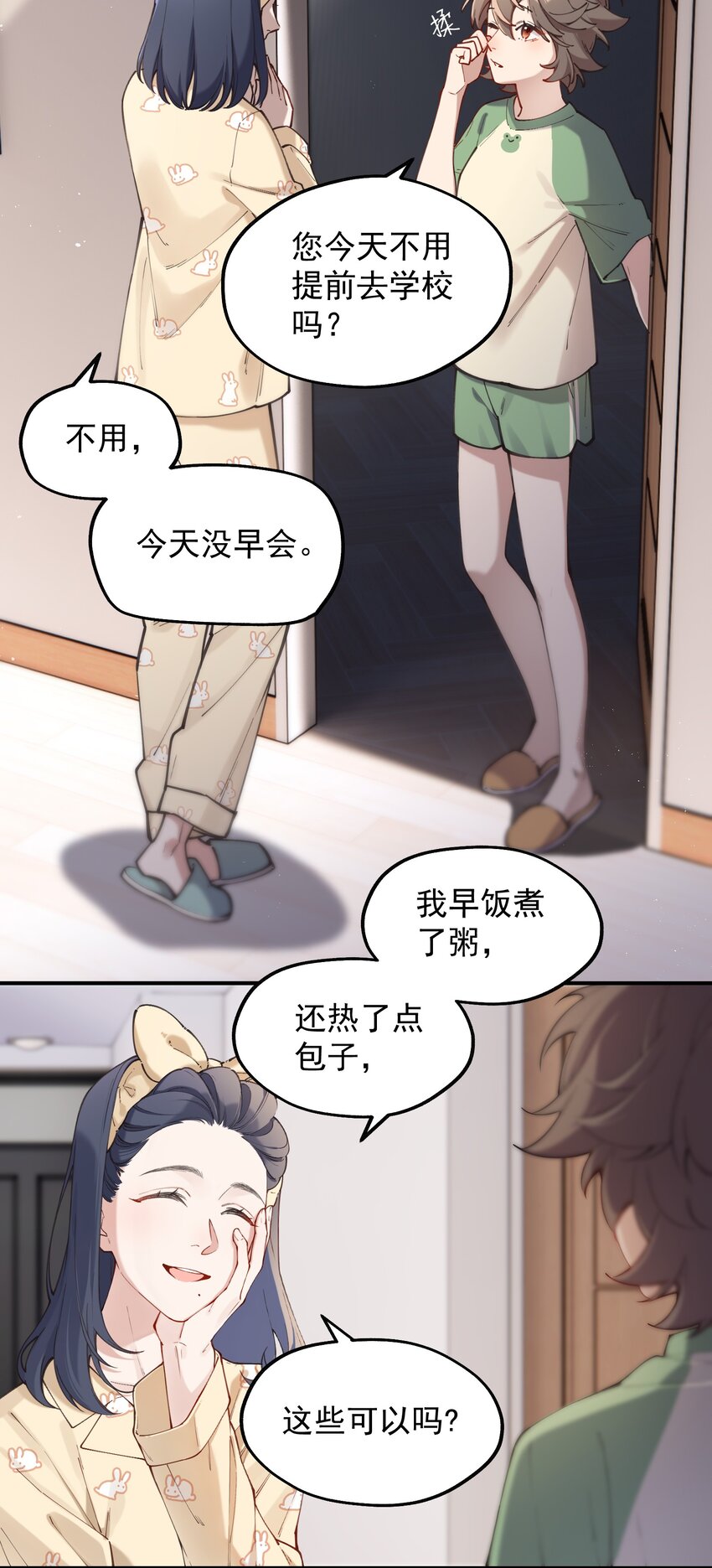 《你是我的未知项》chap.05 一日之计在于晨 第19页