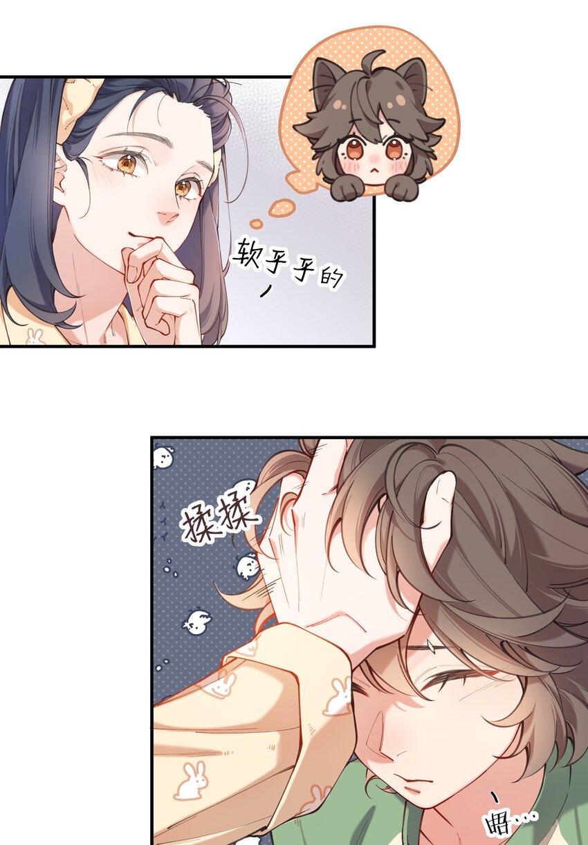 《你是我的未知项》chap.05 一日之计在于晨 第21页