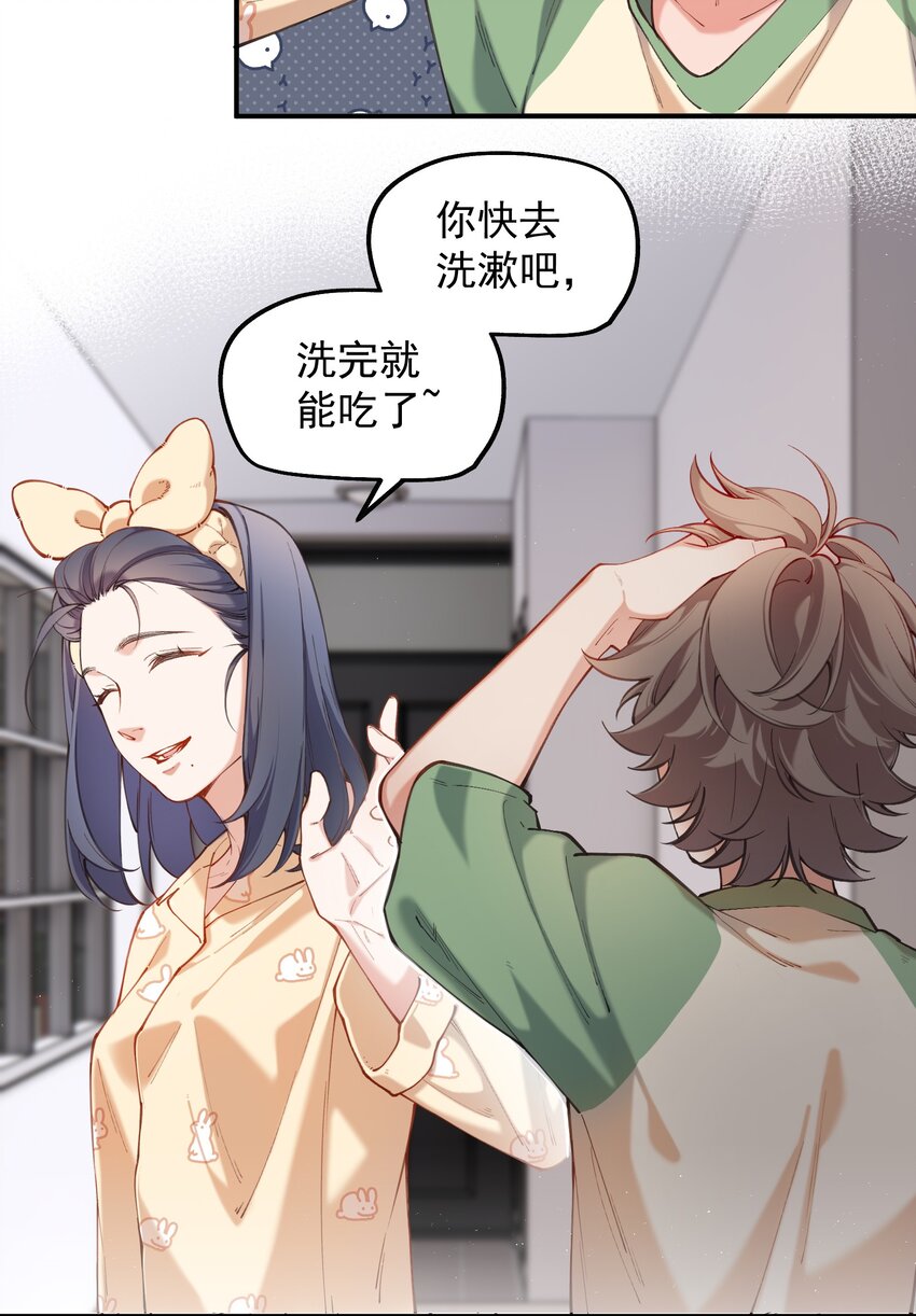 《你是我的未知项》chap.05 一日之计在于晨 第22页