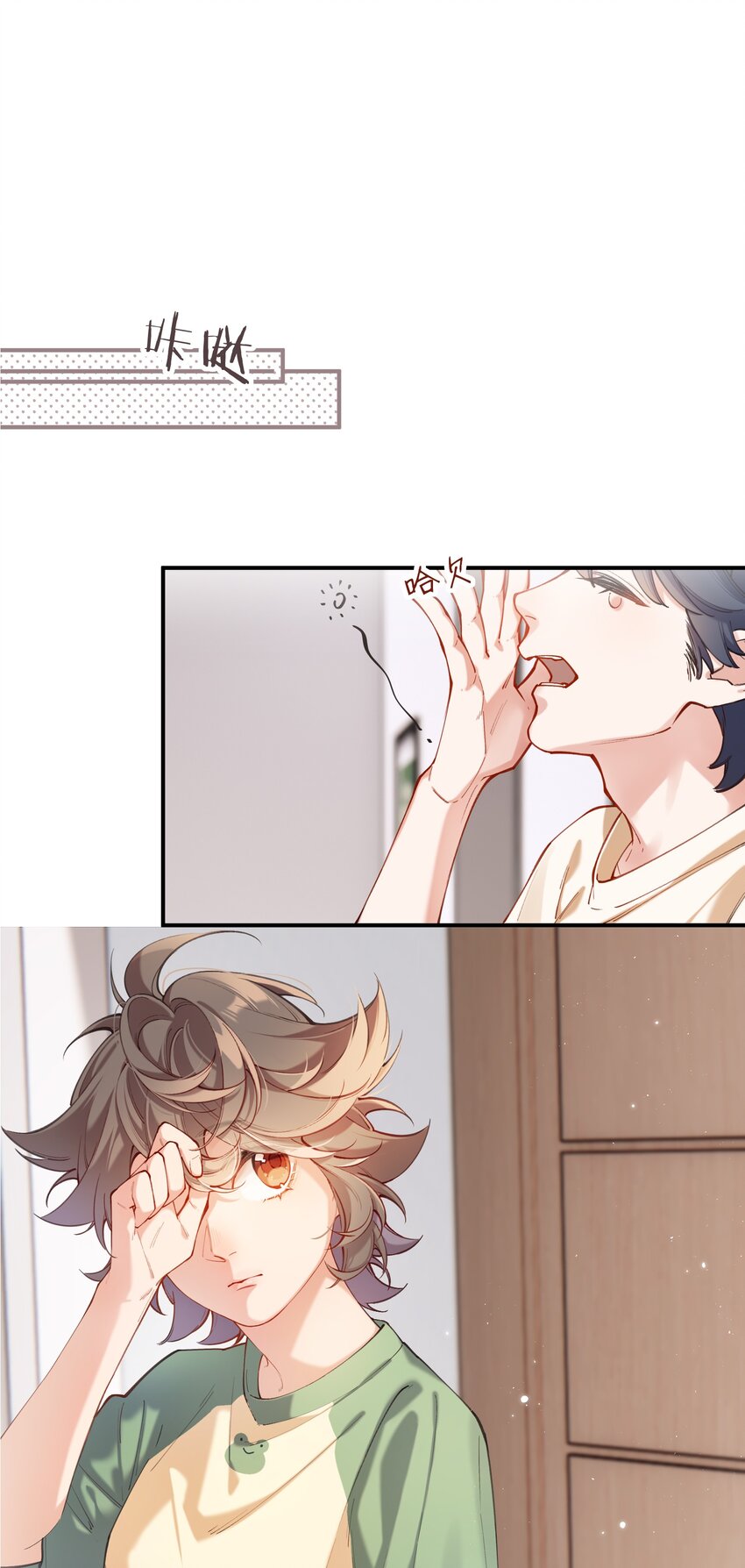 《你是我的未知项》chap.05 一日之计在于晨 第26页