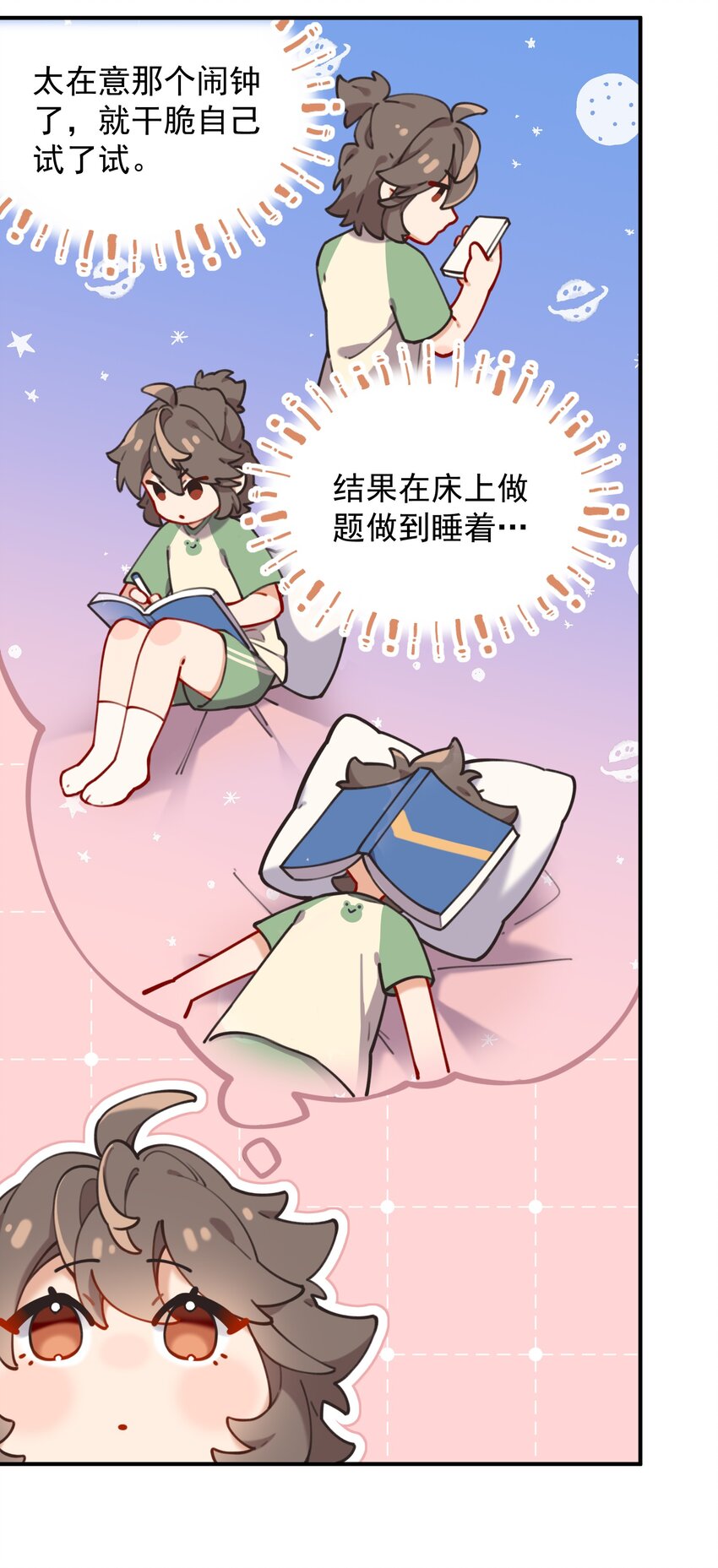 《你是我的未知项》chap.05 一日之计在于晨 第31页