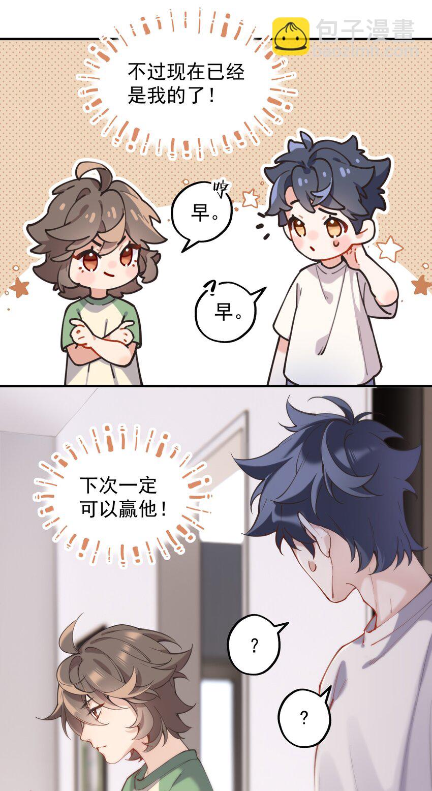 《你是我的未知项》chap.05 一日之计在于晨 第33页