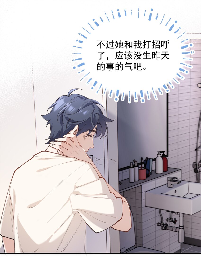 《你是我的未知项》chap.05 一日之计在于晨 第35页