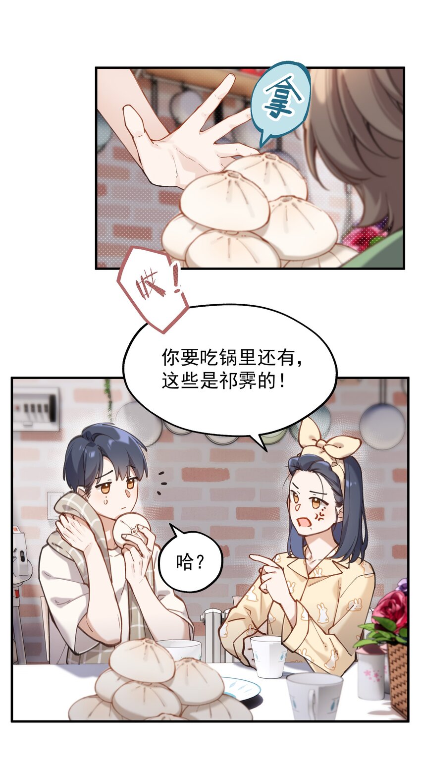 《你是我的未知项》chap.05 一日之计在于晨 第40页