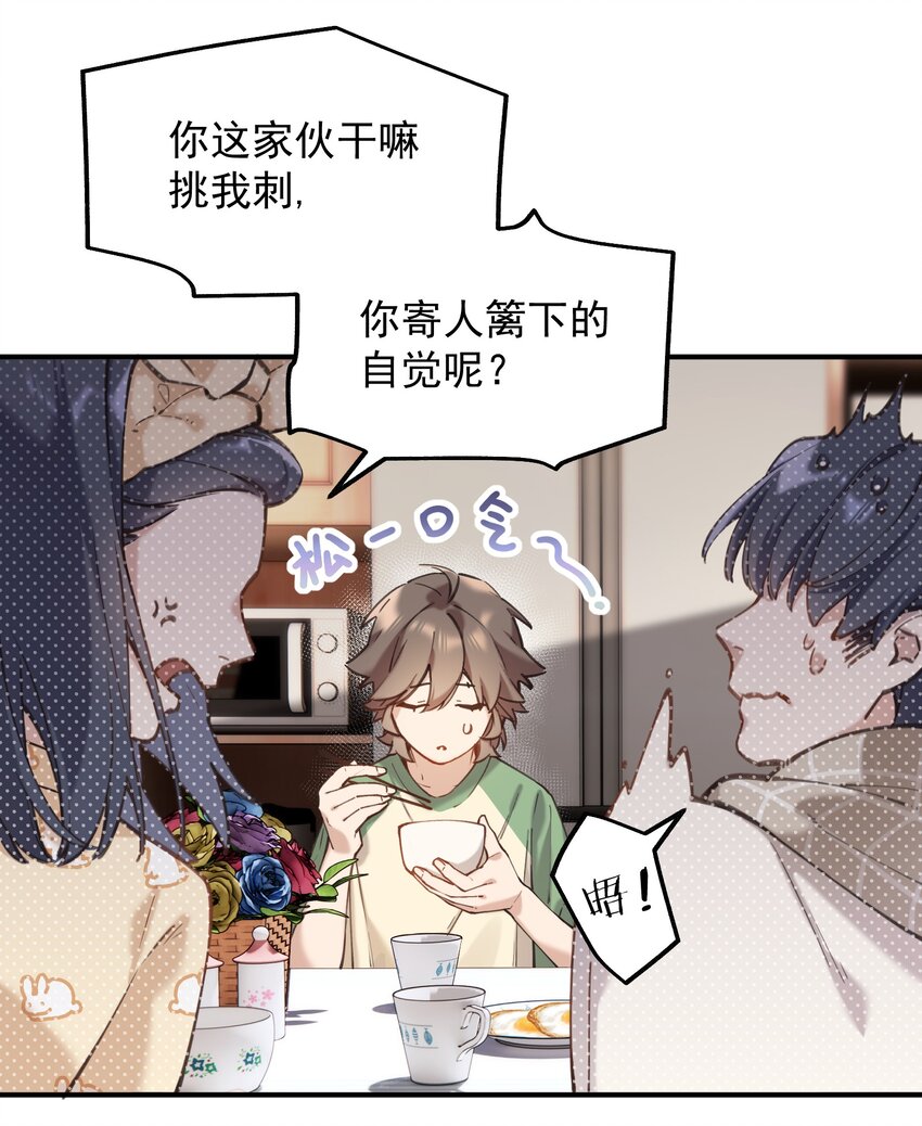 《你是我的未知项》chap.05 一日之计在于晨 第42页