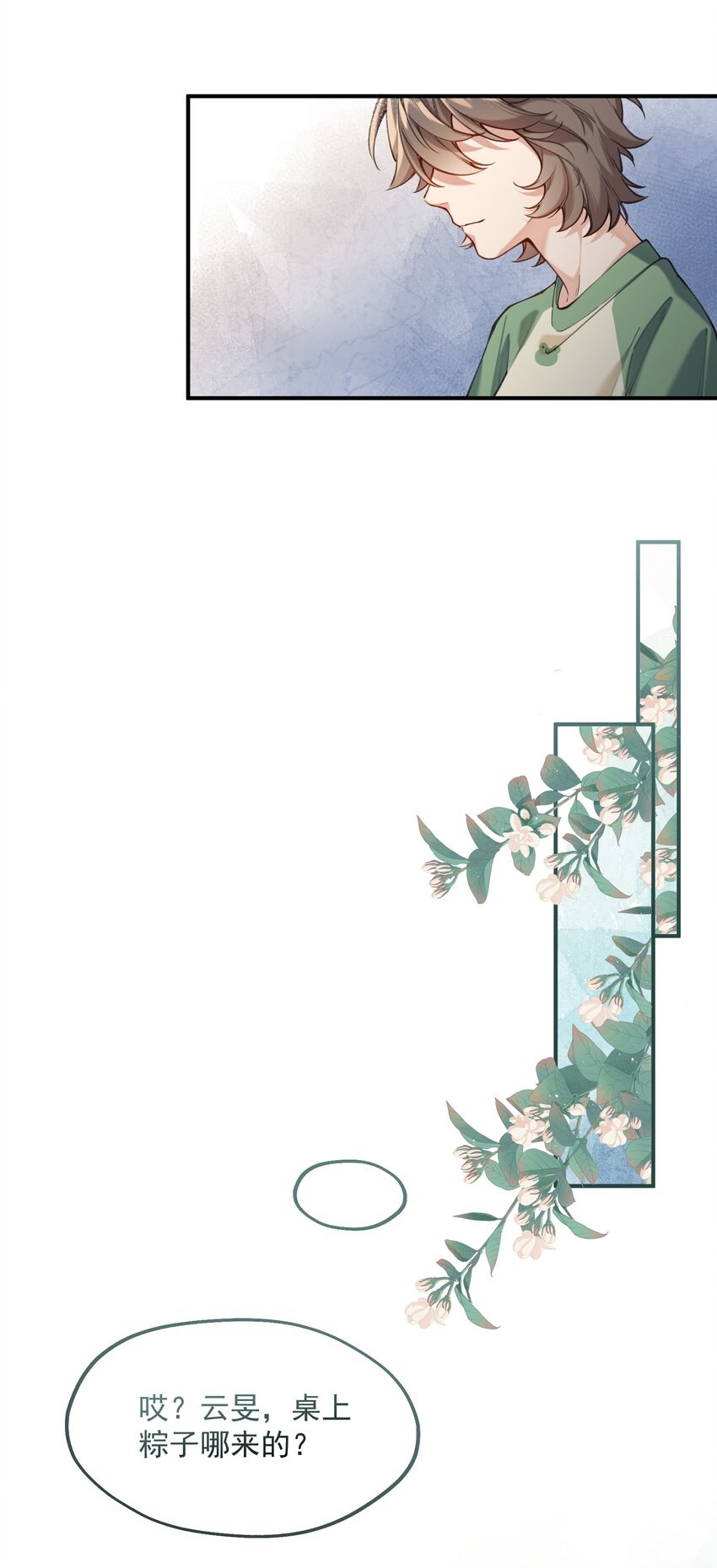 《你是我的未知项》chap.05 一日之计在于晨 第44页