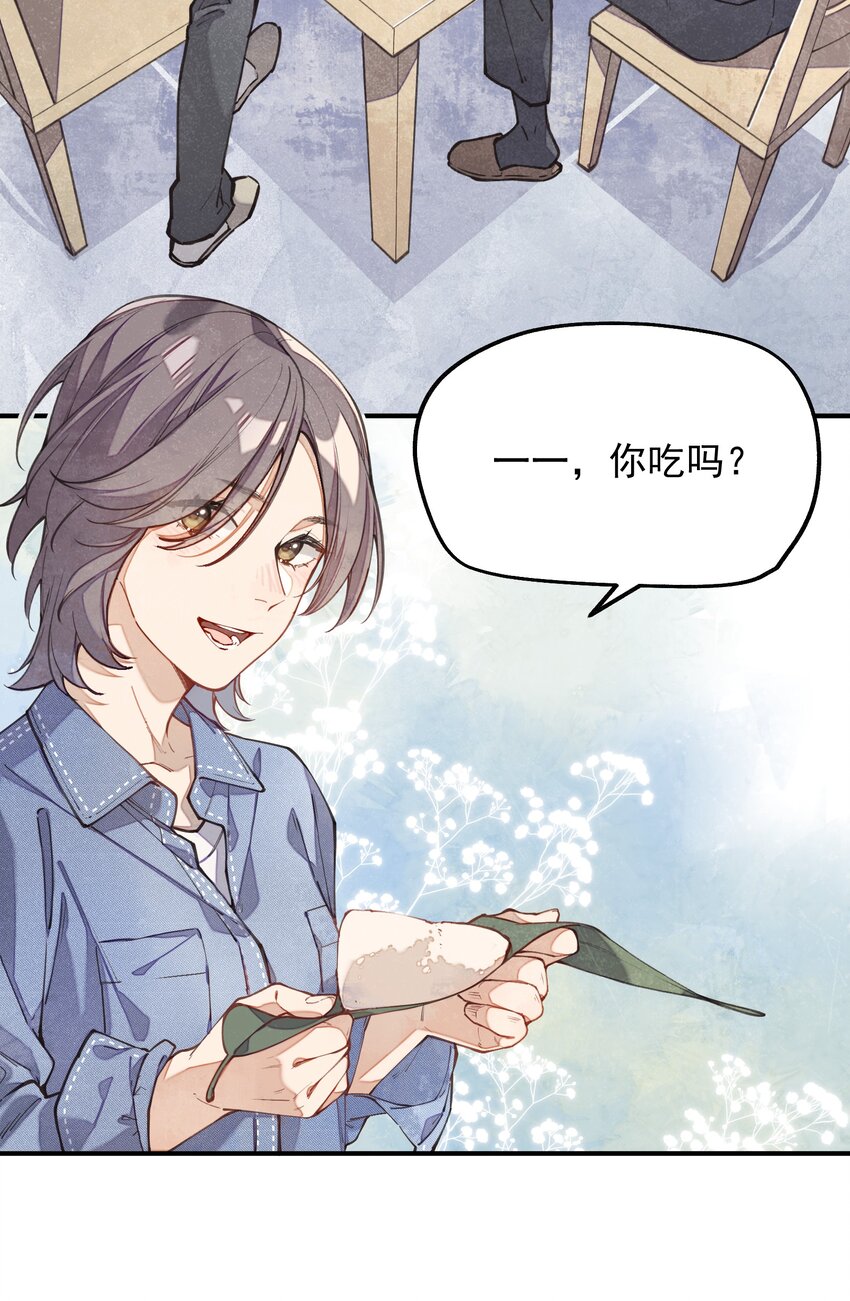 《你是我的未知项》chap.05 一日之计在于晨 第46页