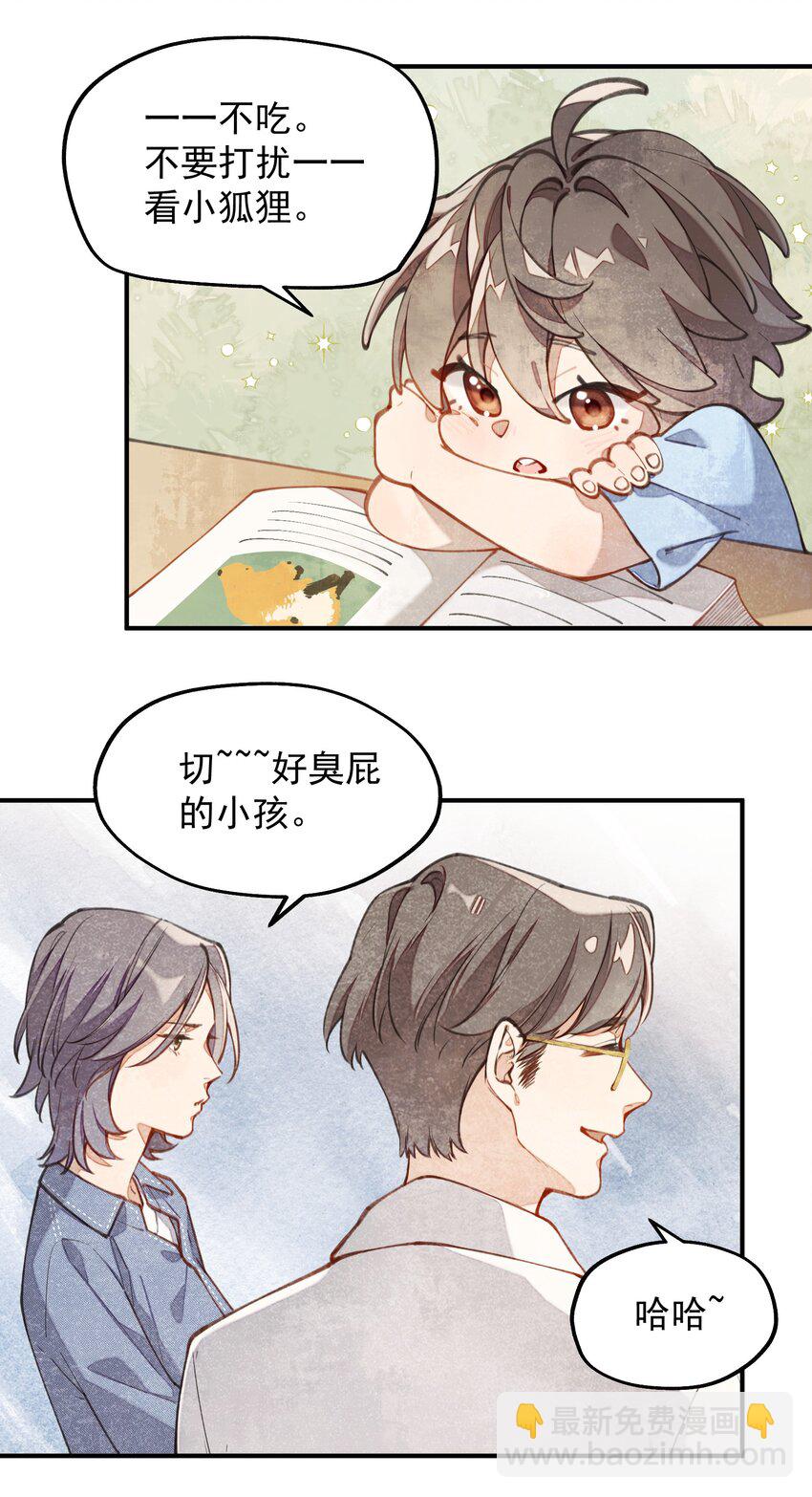 《你是我的未知项》chap.05 一日之计在于晨 第47页