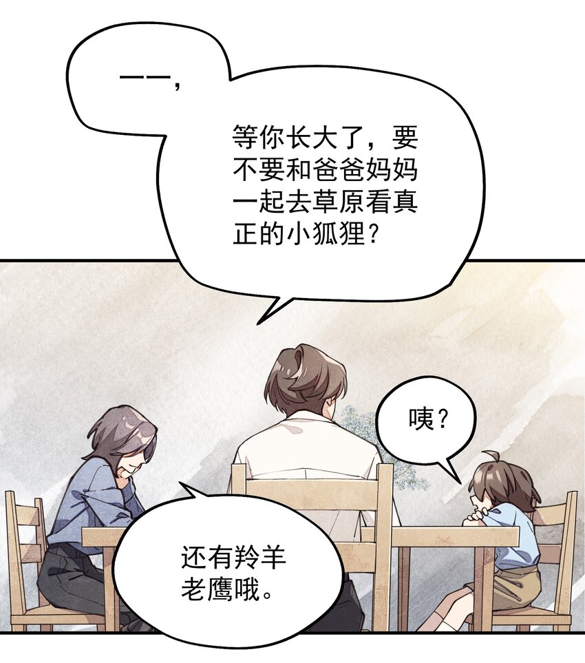 《你是我的未知项》chap.05 一日之计在于晨 第49页