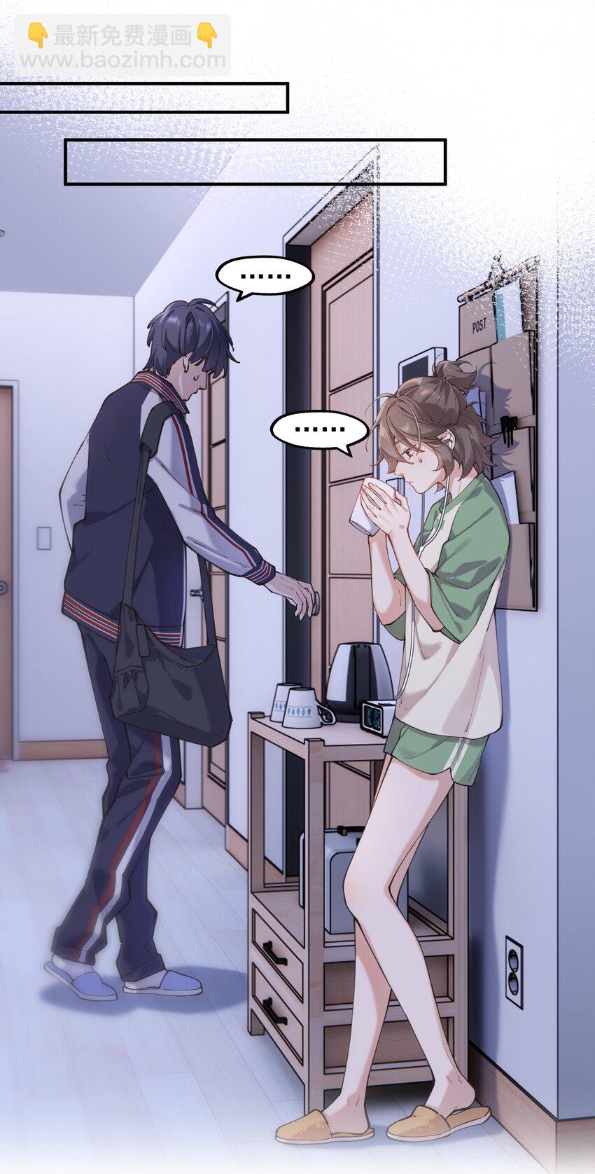 《你是我的未知项》chap.05 一日之计在于晨 第5页