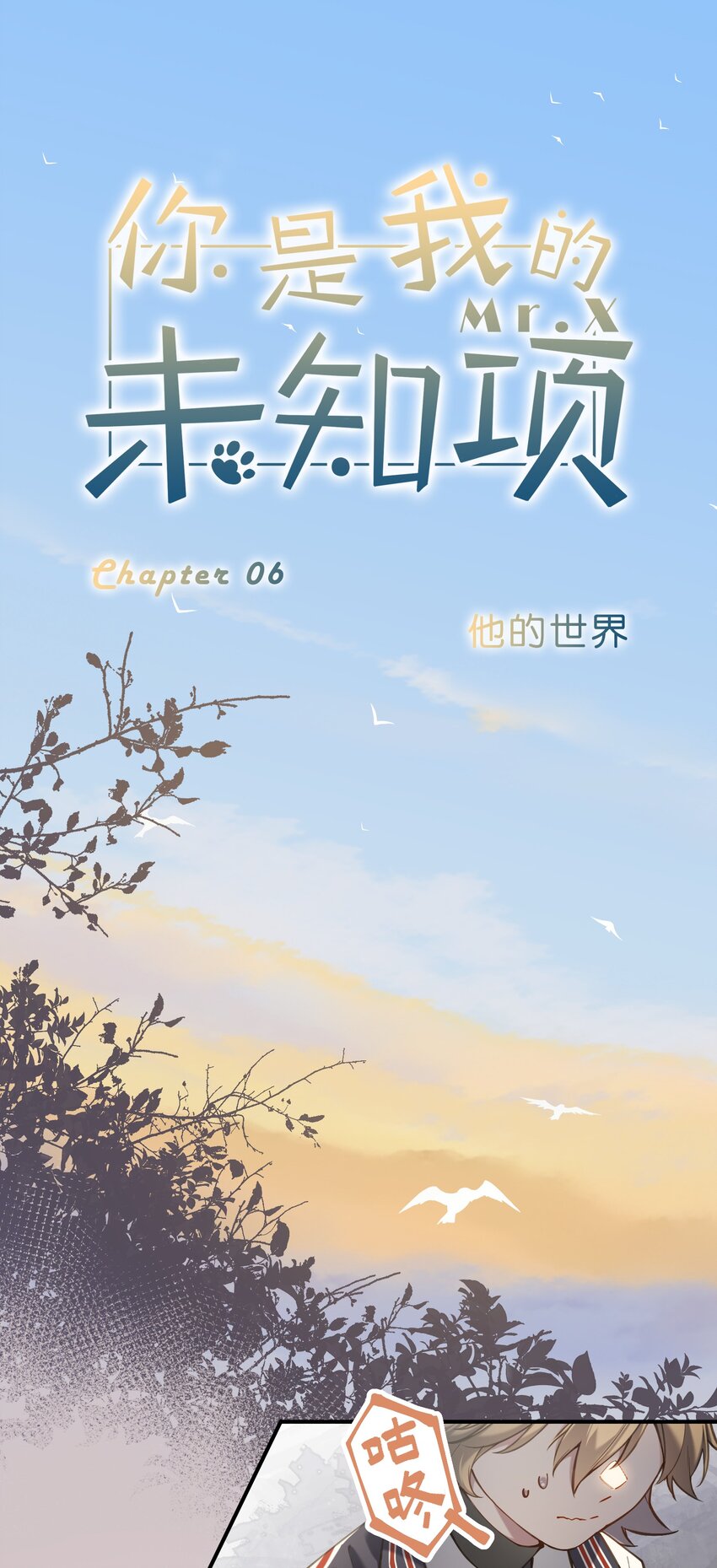 《你是我的未知项》chap.06 他的世界 第11页