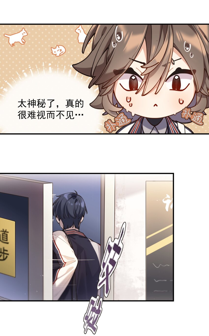 《你是我的未知项》chap.06 他的世界 第13页