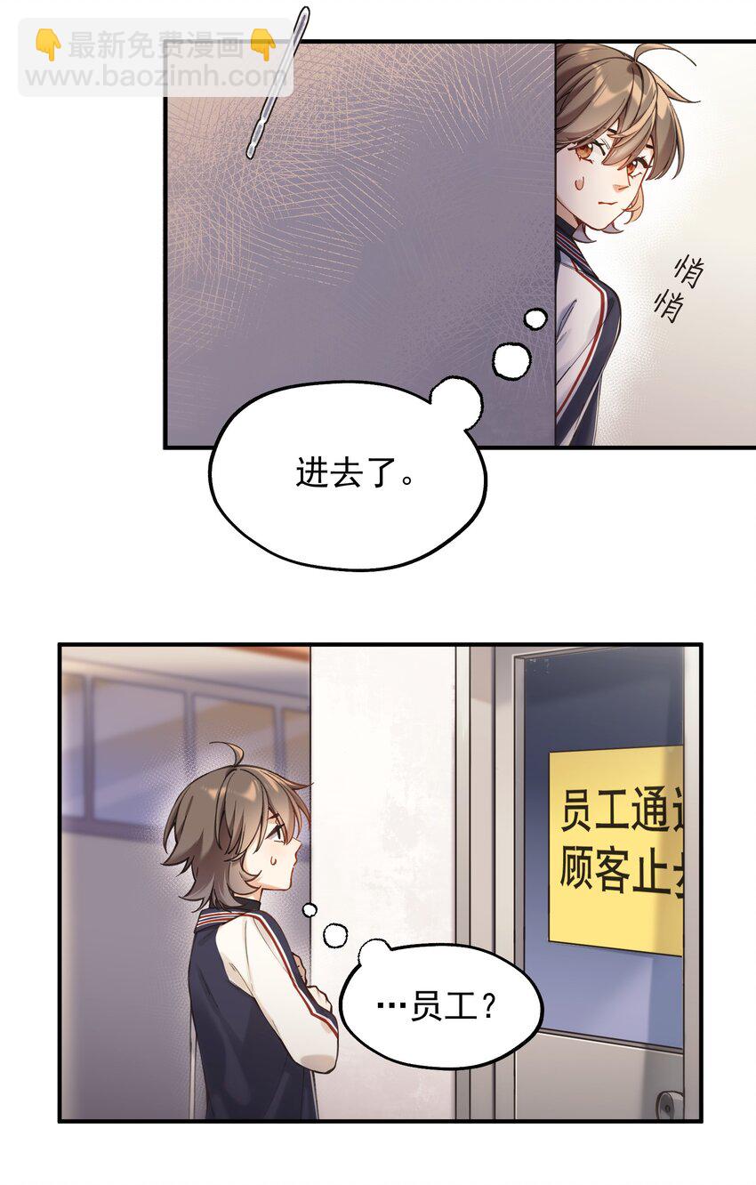 《你是我的未知项》chap.06 他的世界 第14页