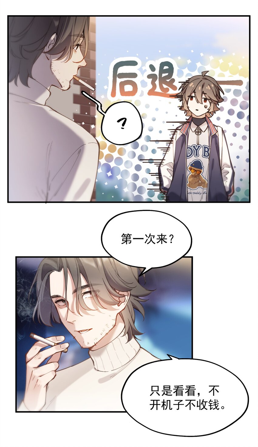 《你是我的未知项》chap.06 他的世界 第24页