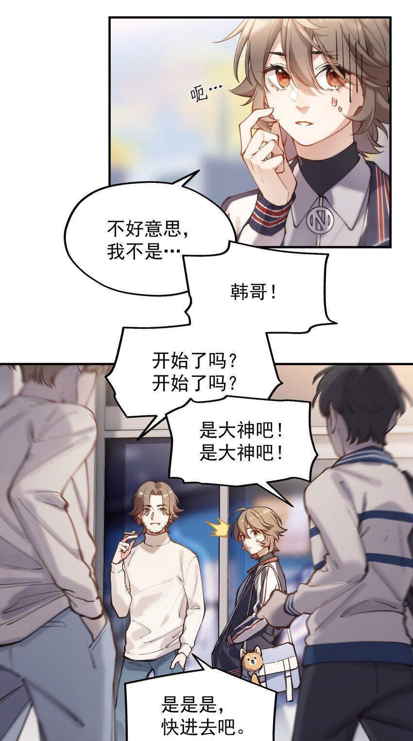 《你是我的未知项》chap.06 他的世界 第25页