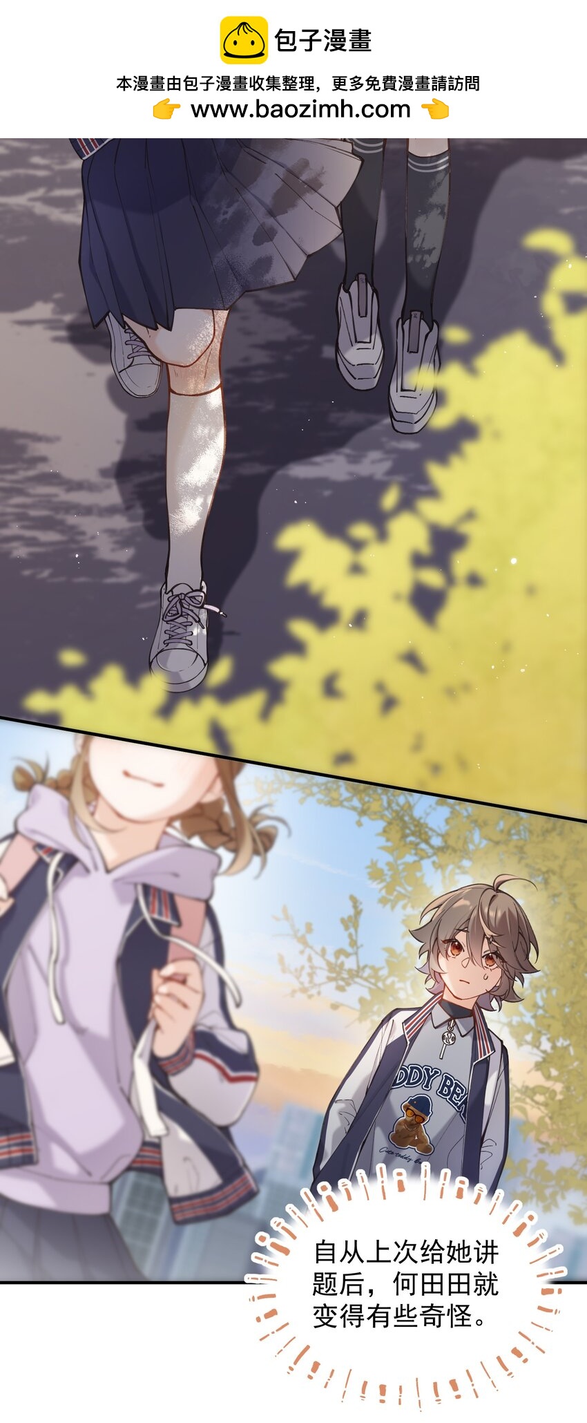《你是我的未知项》chap.06 他的世界 第2页