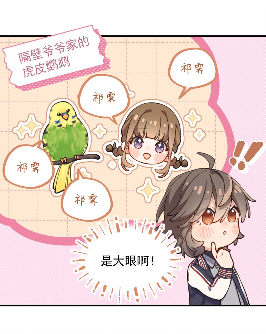《你是我的未知项》chap.06 他的世界 第7页