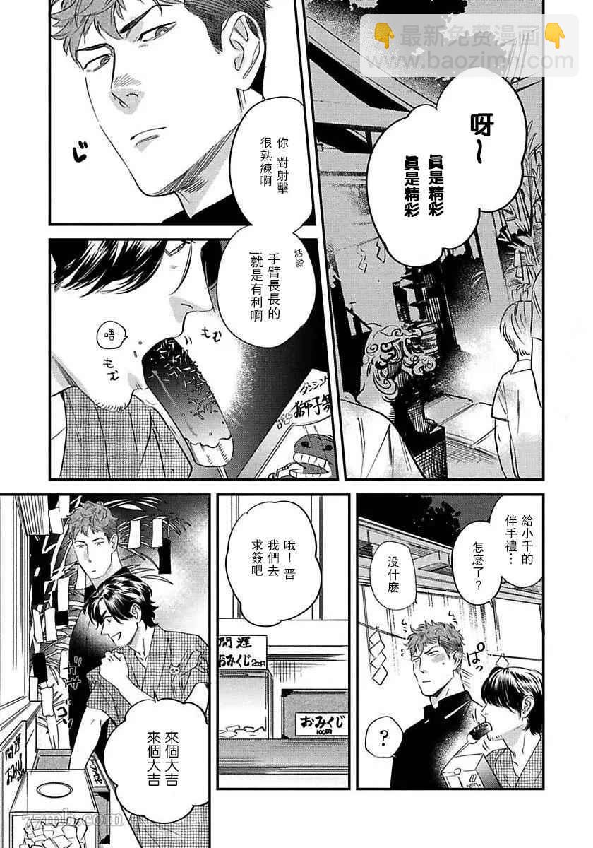 《我的巡警先生》第4话 第11页