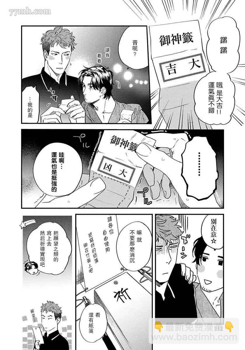 《我的巡警先生》第4话 第12页
