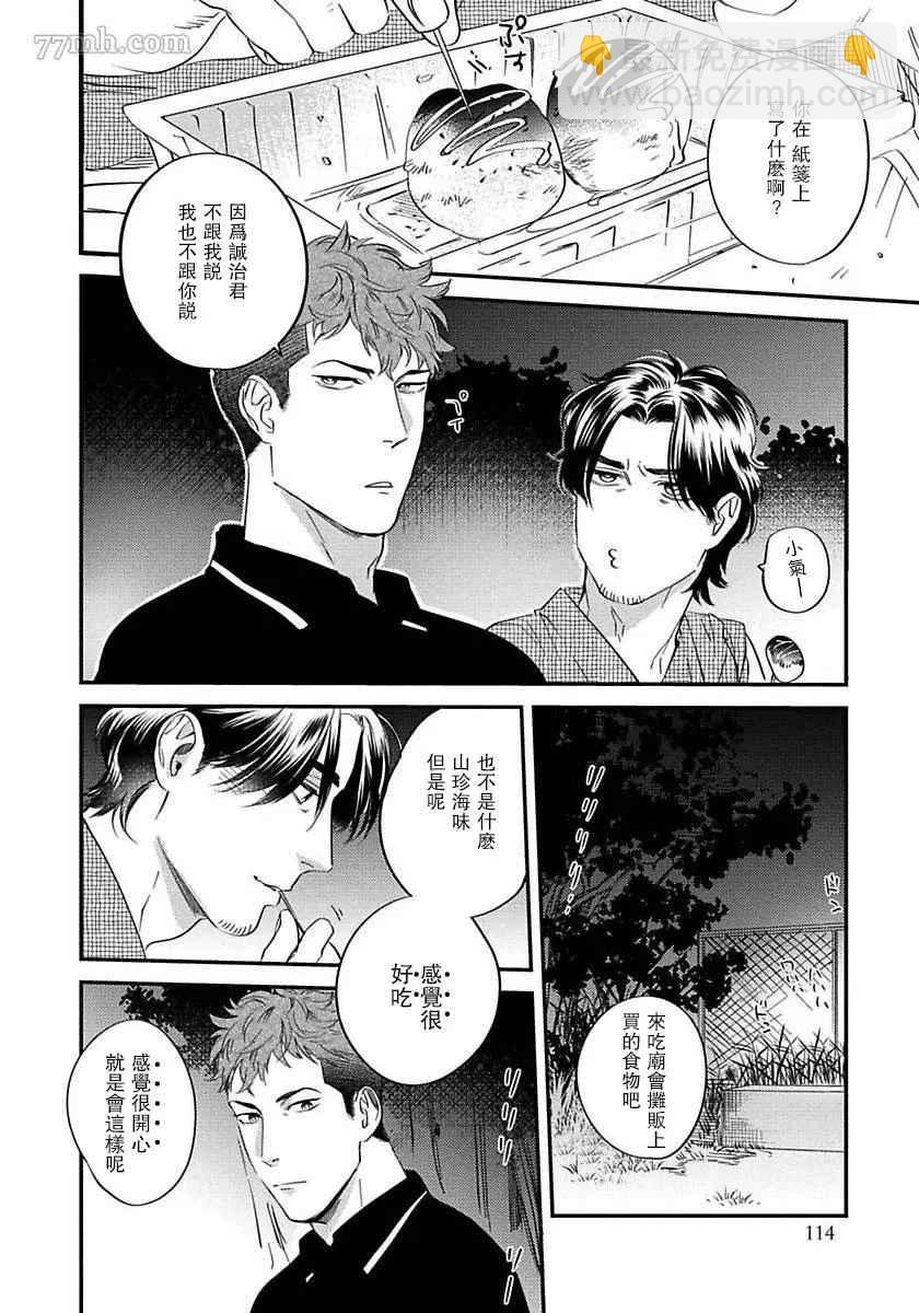 《我的巡警先生》第4话 第14页
