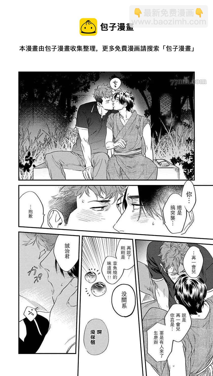 《我的巡警先生》第4话 第16页