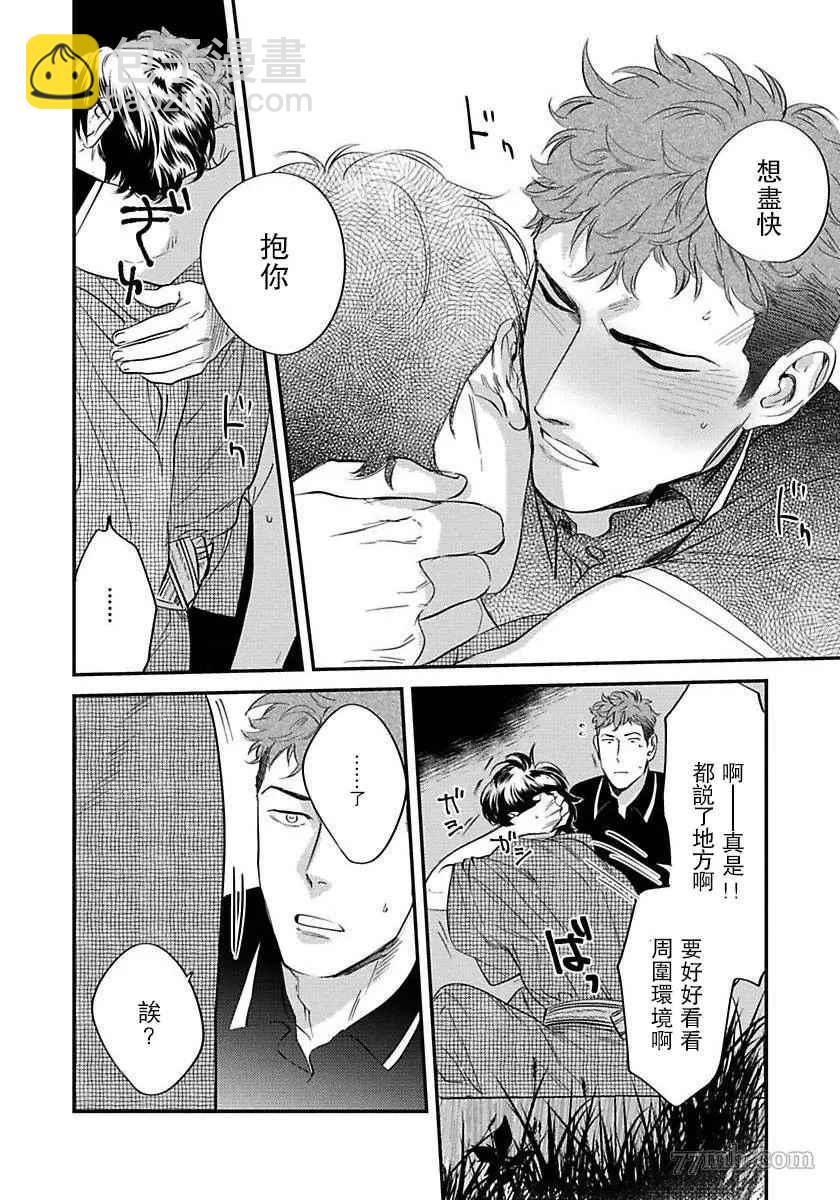 《我的巡警先生》第4话 第18页