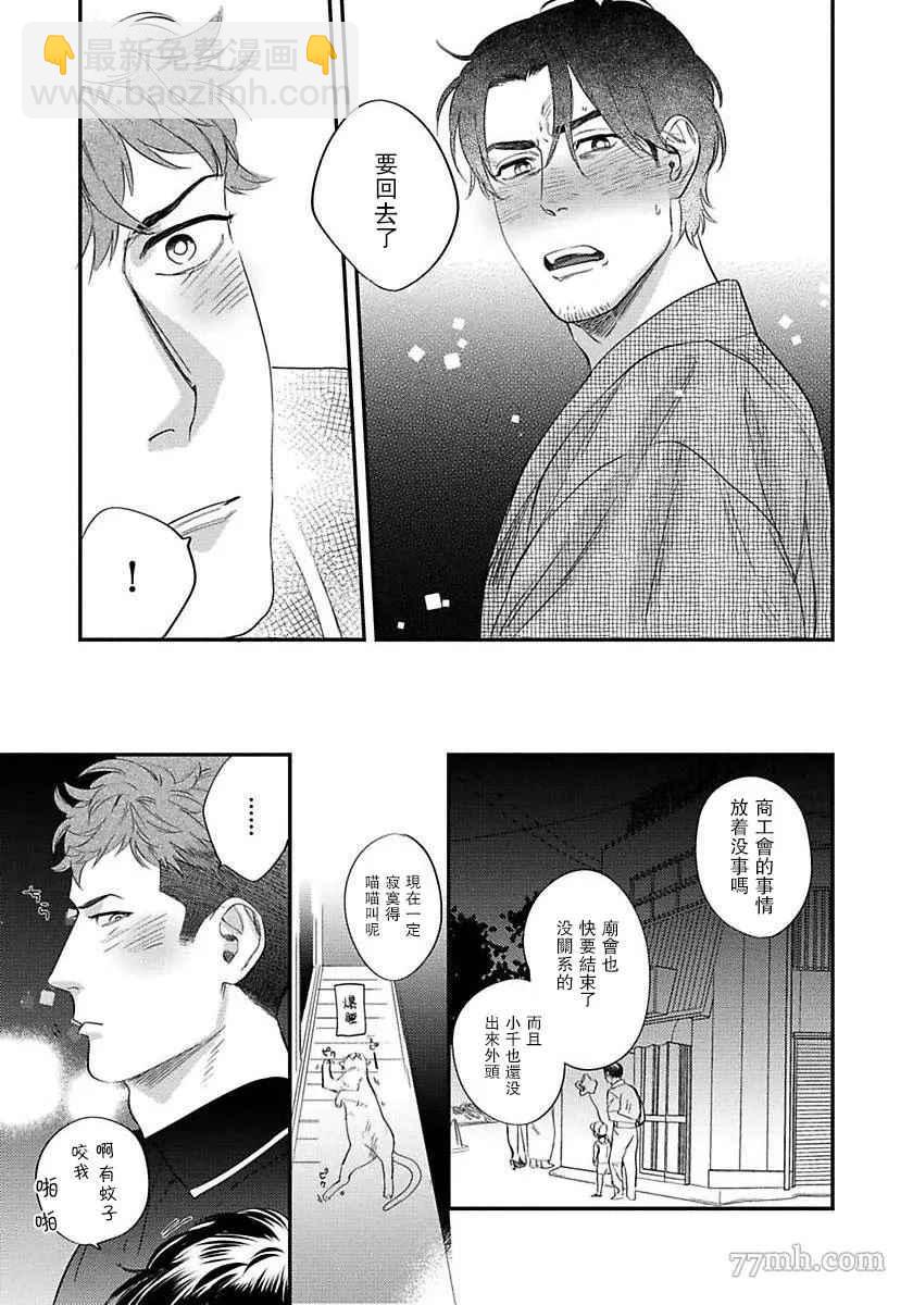 《我的巡警先生》第4话 第19页