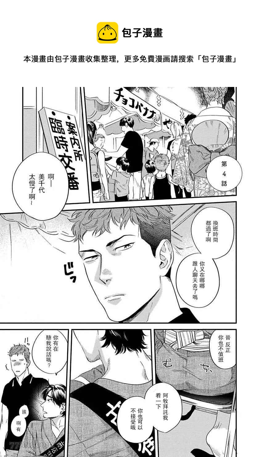 《我的巡警先生》第4话 第1页