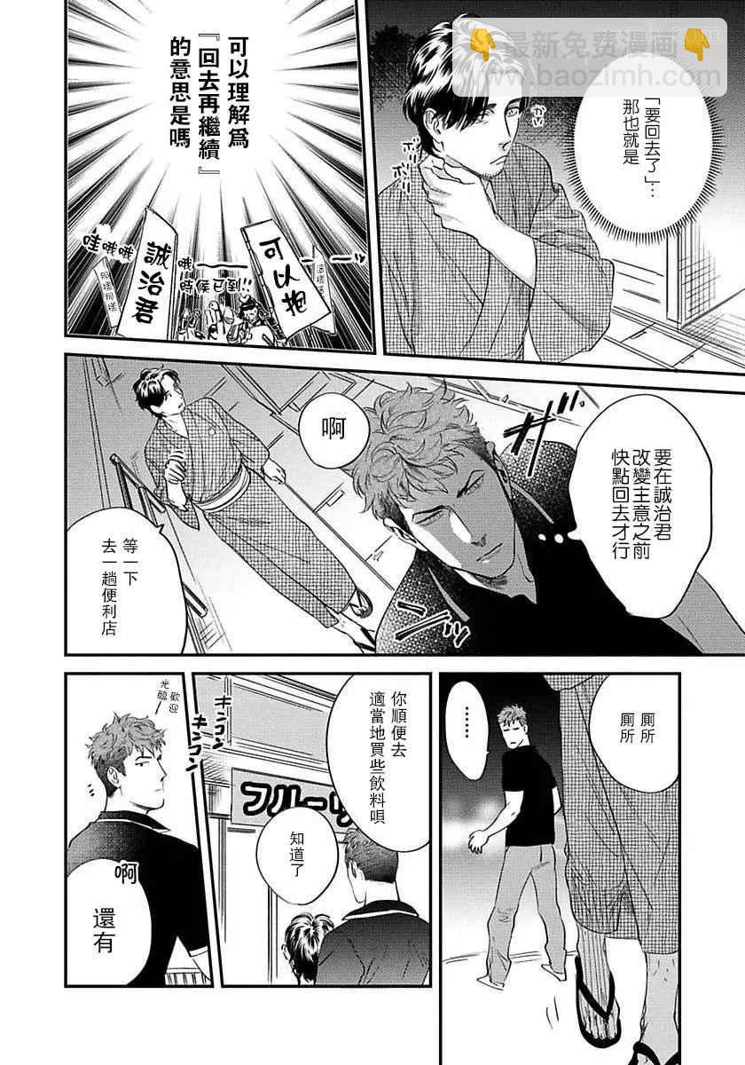 《我的巡警先生》第4话 第20页