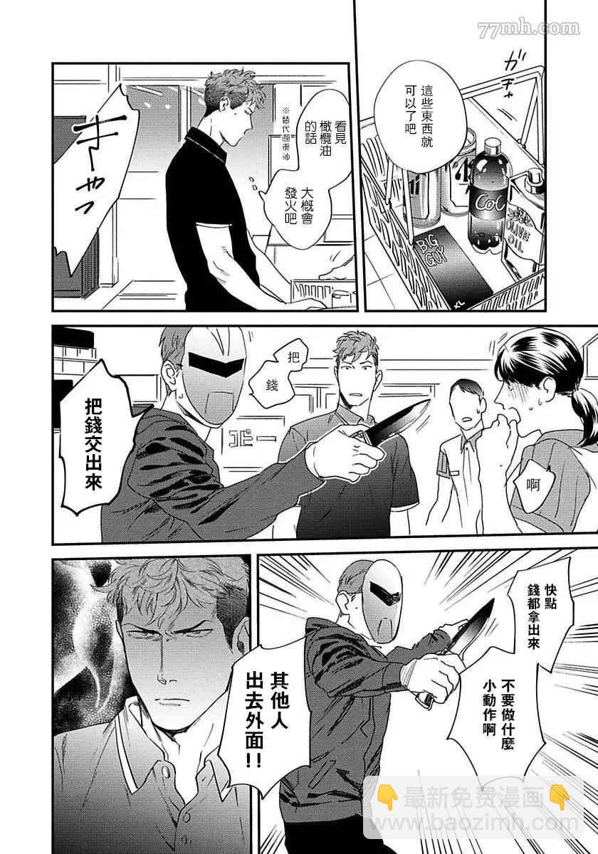 《我的巡警先生》第4话 第22页