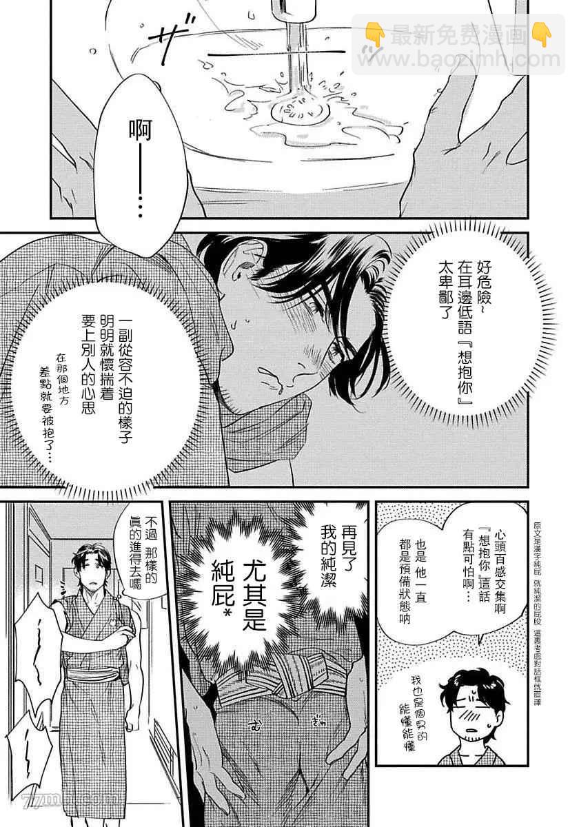 《我的巡警先生》第4话 第23页