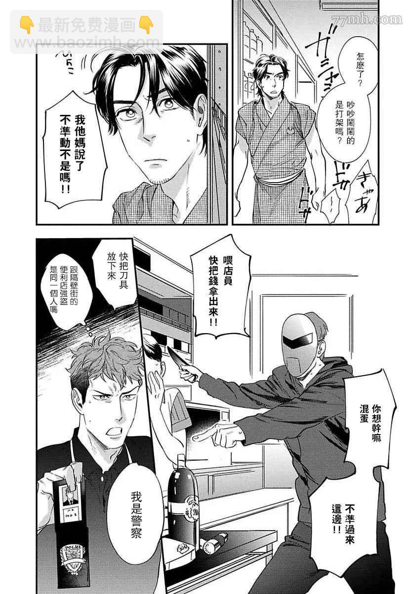 《我的巡警先生》第4话 第24页