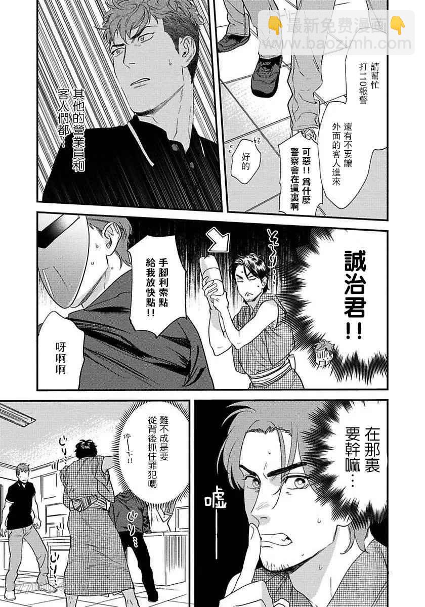 《我的巡警先生》第4话 第25页
