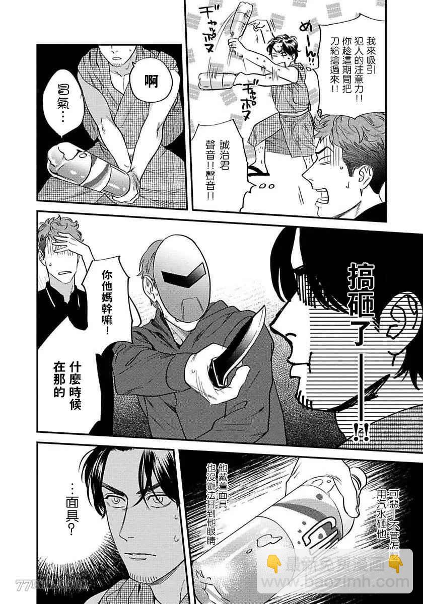 《我的巡警先生》第4话 第26页