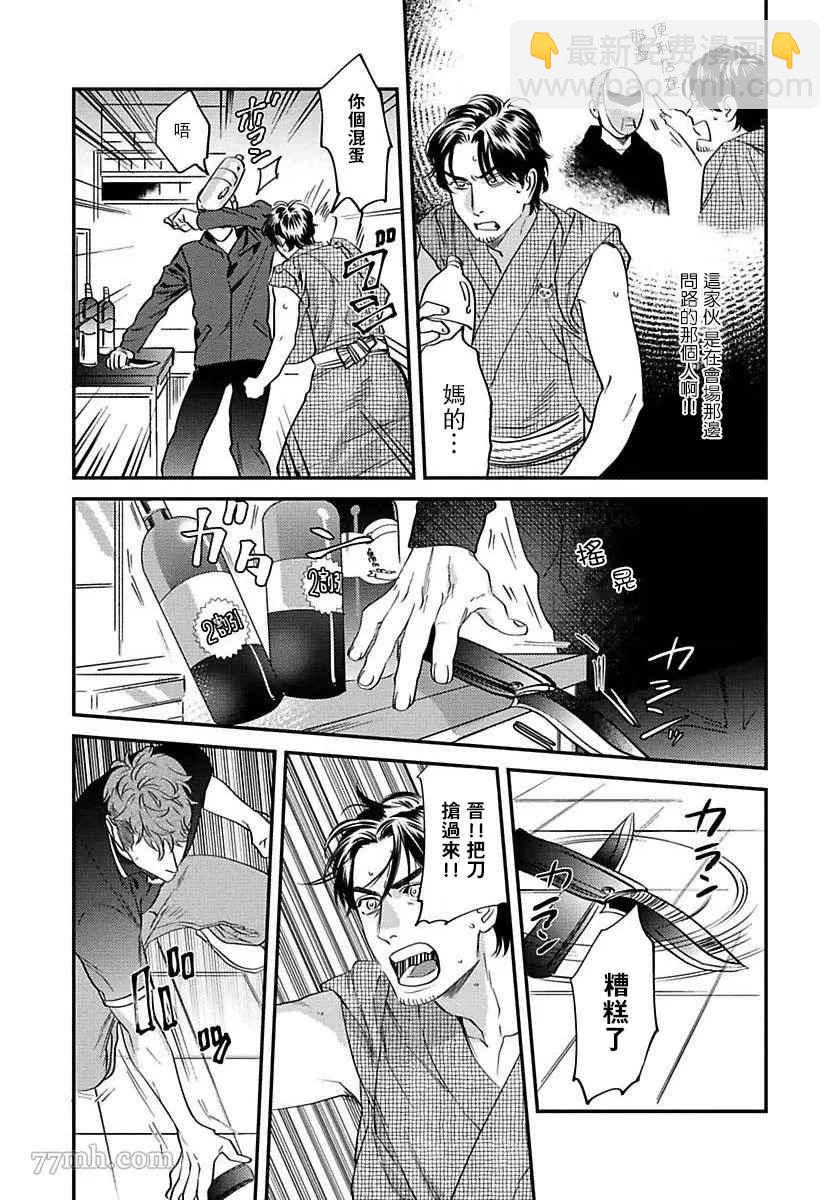 《我的巡警先生》第4话 第27页