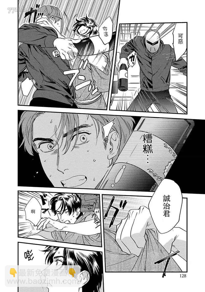 《我的巡警先生》第4话 第28页