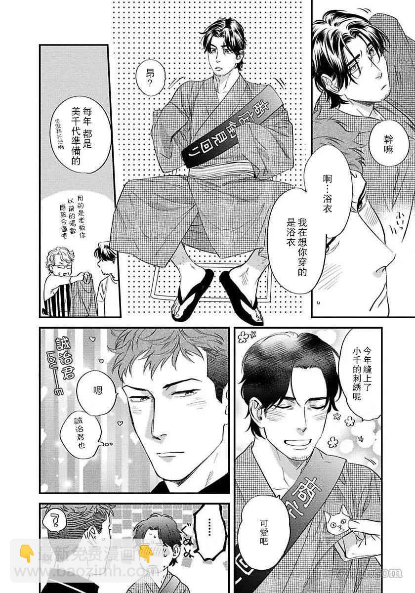 《我的巡警先生》第4话 第2页