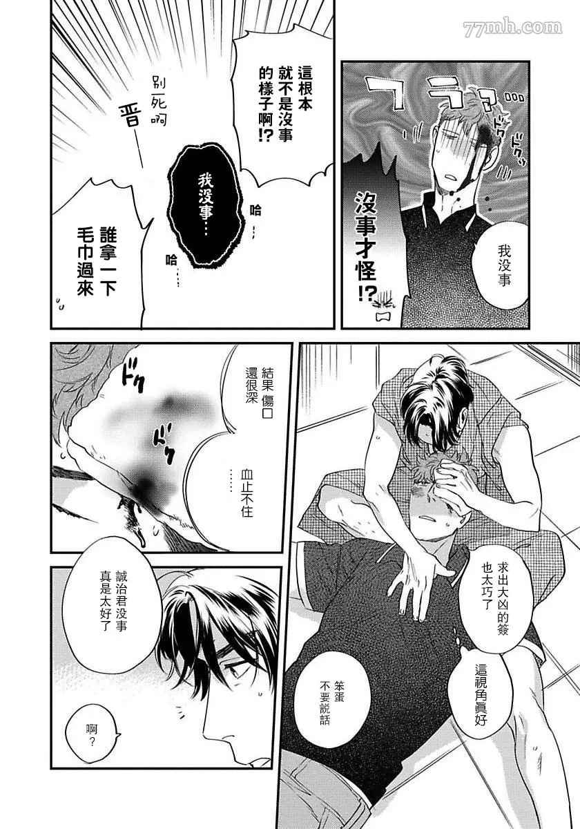 《我的巡警先生》第4话 第32页