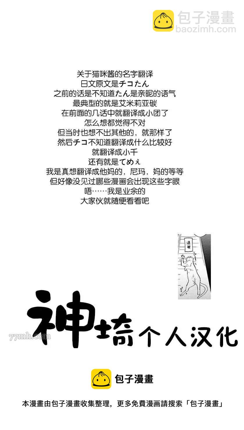 《我的巡警先生》第4话 第35页