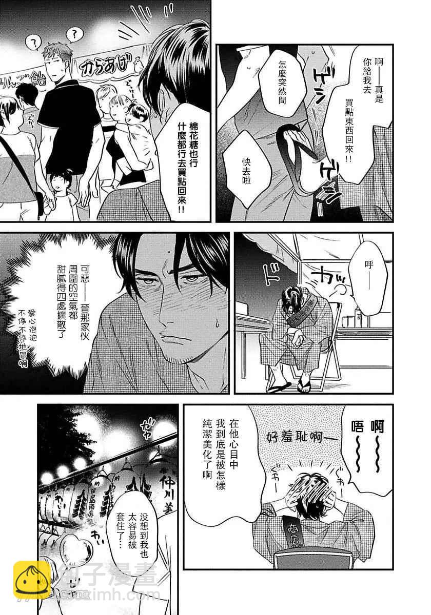 《我的巡警先生》第4话 第3页