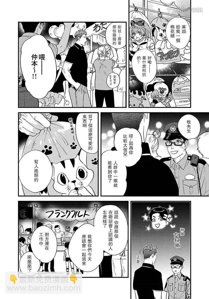 《我的巡警先生》第4话 第4页