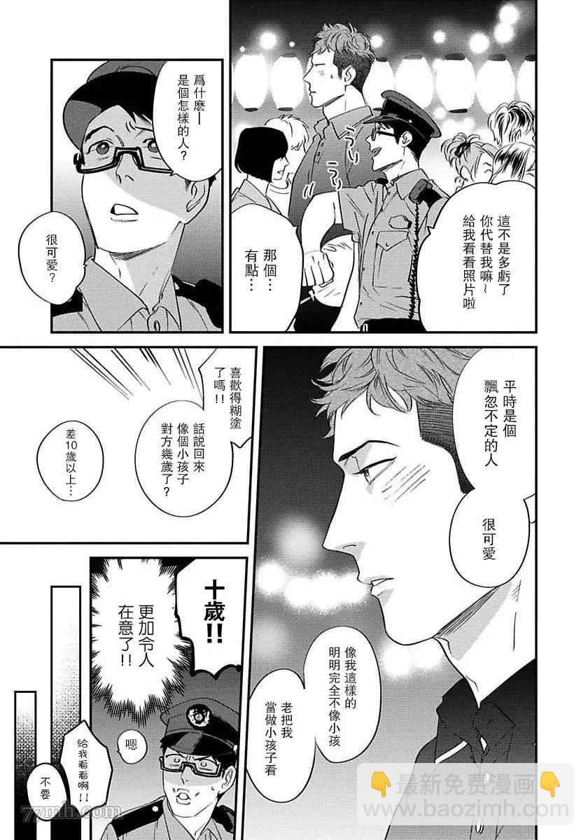 《我的巡警先生》第4话 第5页
